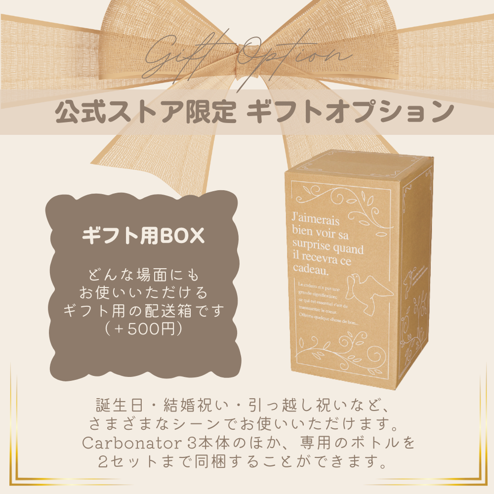 Carbonator 3 炭酸水メーカー